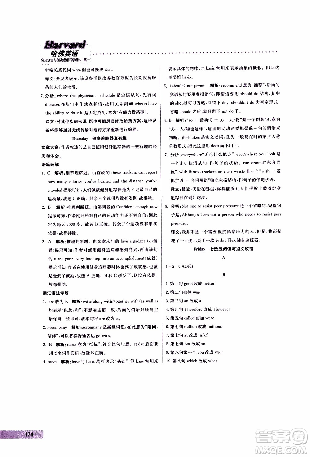 2019年哈佛英語完形填空與閱讀理解巧學精練高一參考答案