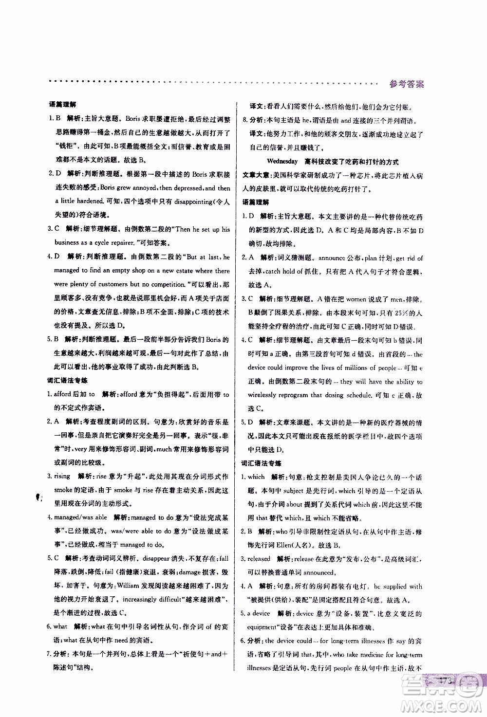 2019年哈佛英語完形填空與閱讀理解巧學精練高一參考答案