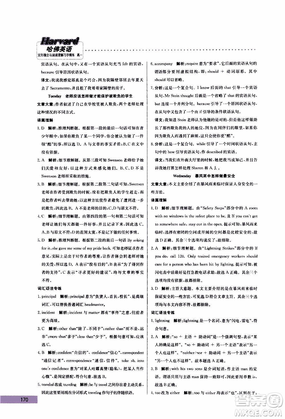 2019年哈佛英語完形填空與閱讀理解巧學精練高一參考答案