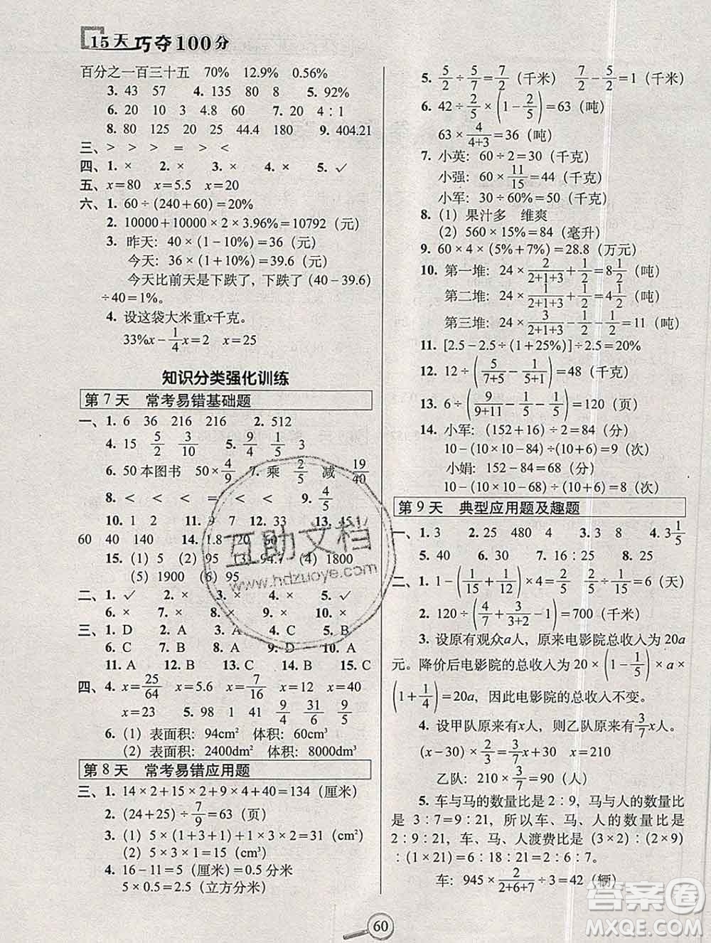 長(zhǎng)春出版社2019秋新版15天巧奪100分六年級(jí)數(shù)學(xué)上冊(cè)蘇教版答案