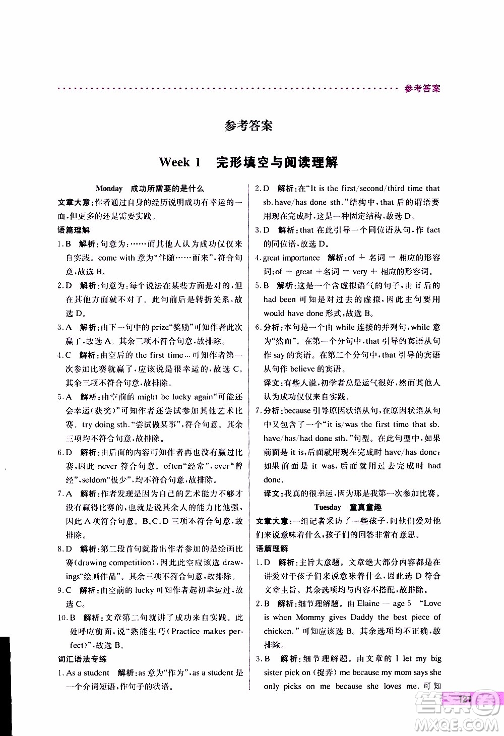 2019年哈佛英語完形填空與閱讀理解巧學精練九年級中考參考答案