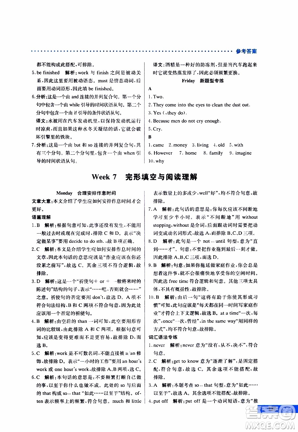 2019年哈佛英語完形填空與閱讀理解巧學精練九年級中考參考答案