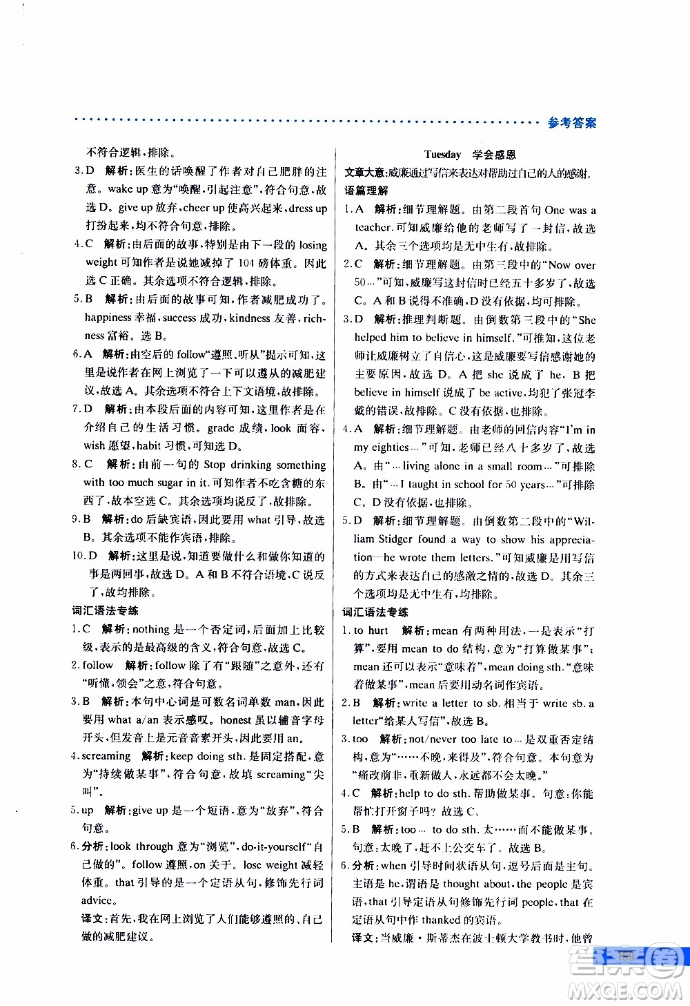 2019年哈佛英語完形填空與閱讀理解巧學精練九年級中考參考答案