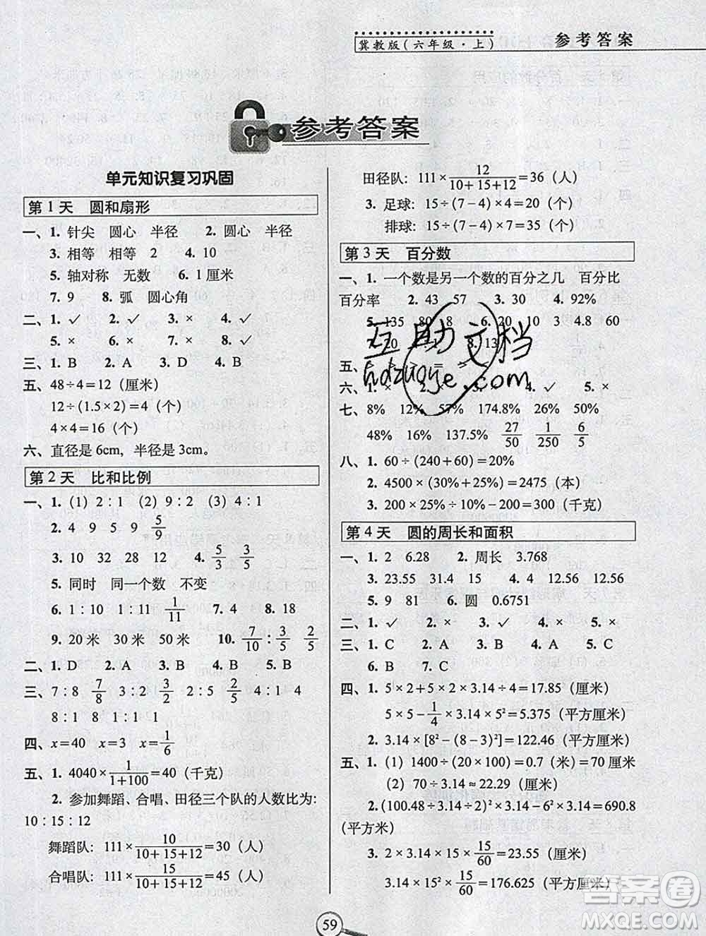 長春出版社2019秋新版15天巧奪100分六年級數(shù)學上冊冀教版答案