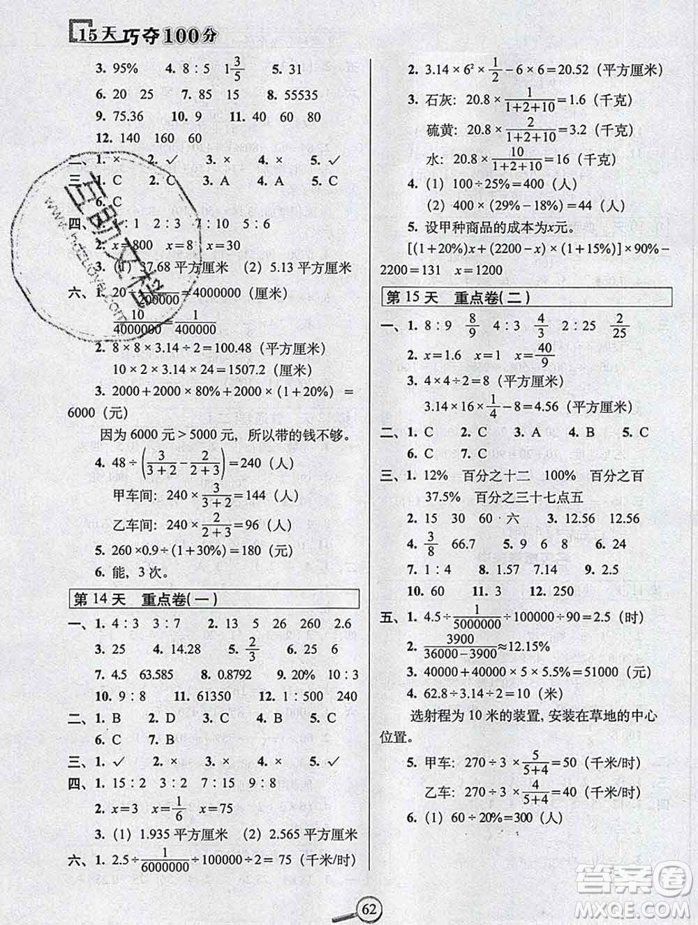 長春出版社2019秋新版15天巧奪100分六年級數(shù)學上冊冀教版答案