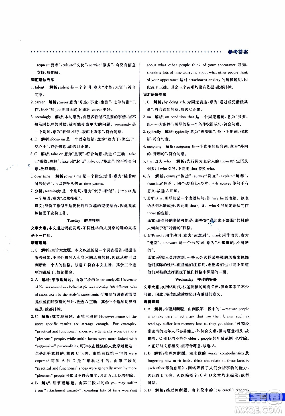 2019年哈佛英語完形填空與閱讀理解巧學(xué)精練高三高考參考答案