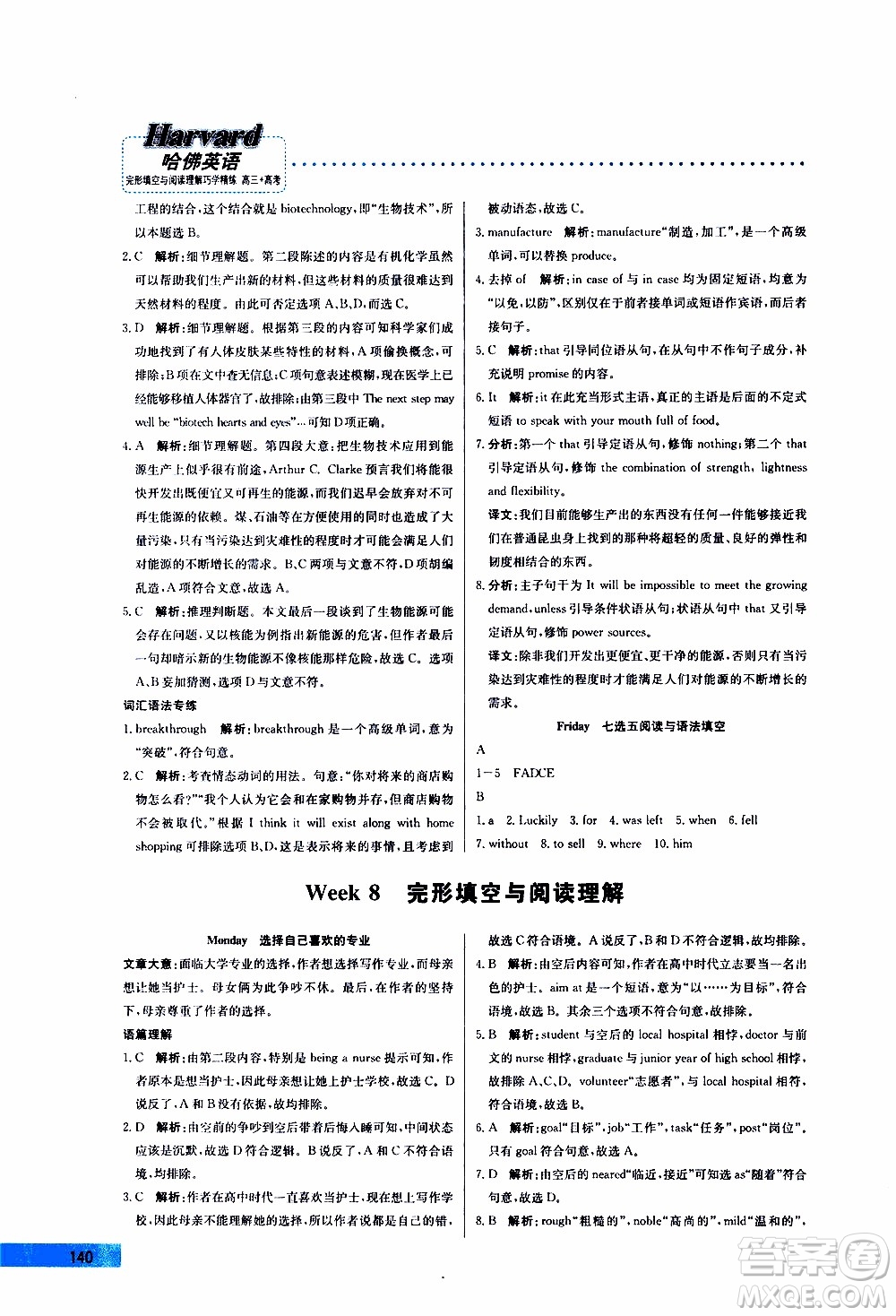 2019年哈佛英語完形填空與閱讀理解巧學(xué)精練高三高考參考答案