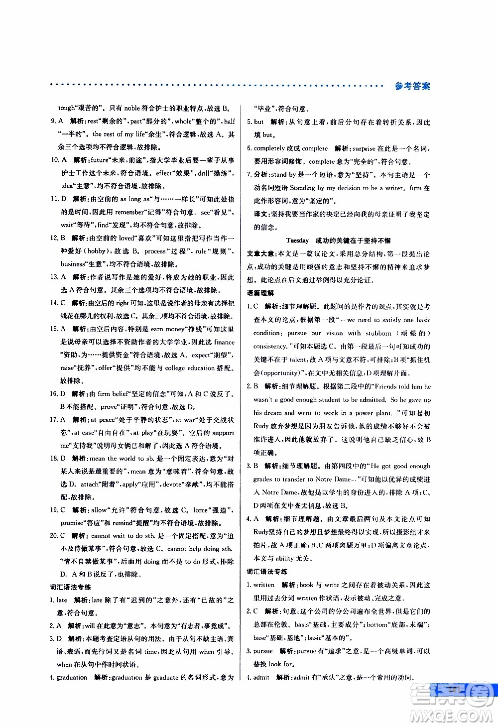 2019年哈佛英語完形填空與閱讀理解巧學(xué)精練高三高考參考答案