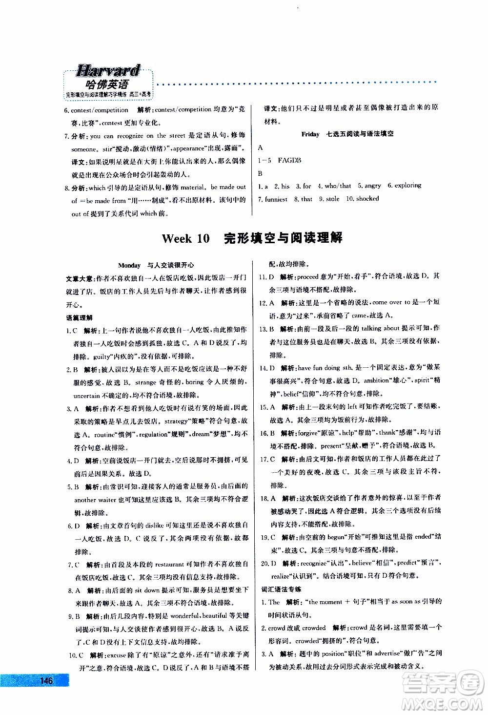 2019年哈佛英語完形填空與閱讀理解巧學(xué)精練高三高考參考答案