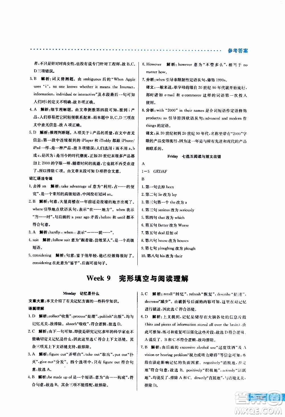 2019年哈佛英語完形填空與閱讀理解巧學(xué)精練高三高考參考答案