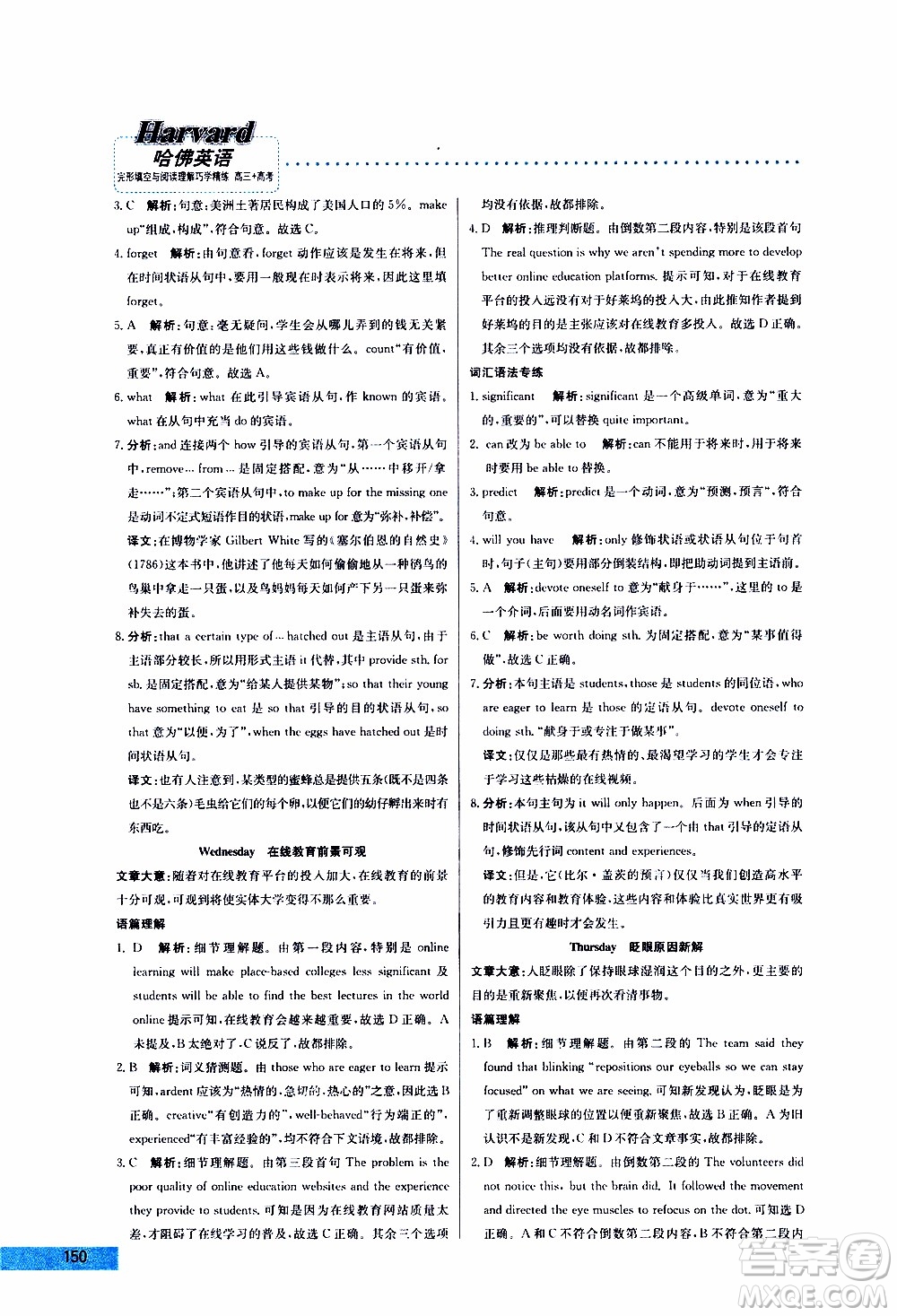 2019年哈佛英語完形填空與閱讀理解巧學(xué)精練高三高考參考答案