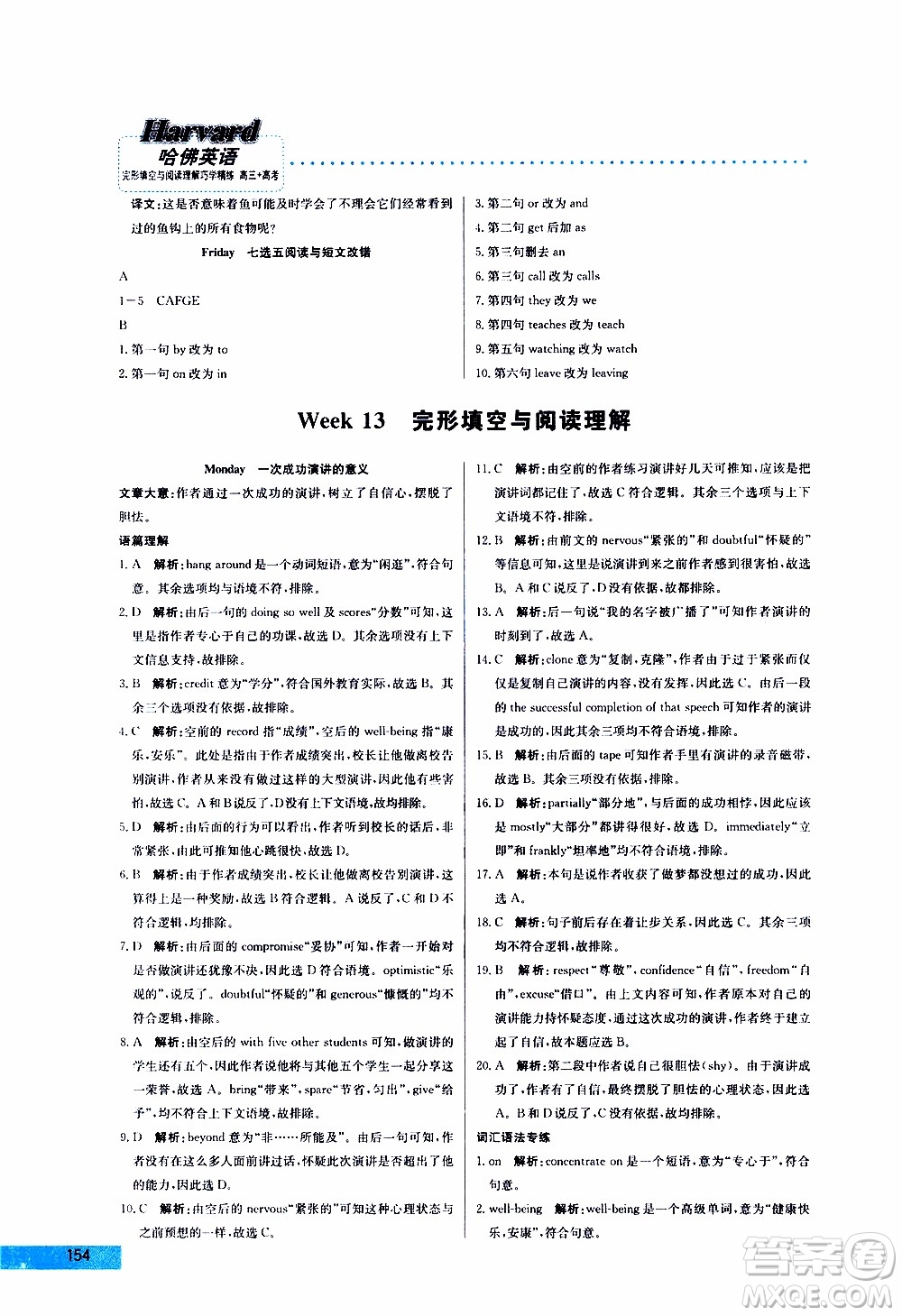 2019年哈佛英語完形填空與閱讀理解巧學(xué)精練高三高考參考答案