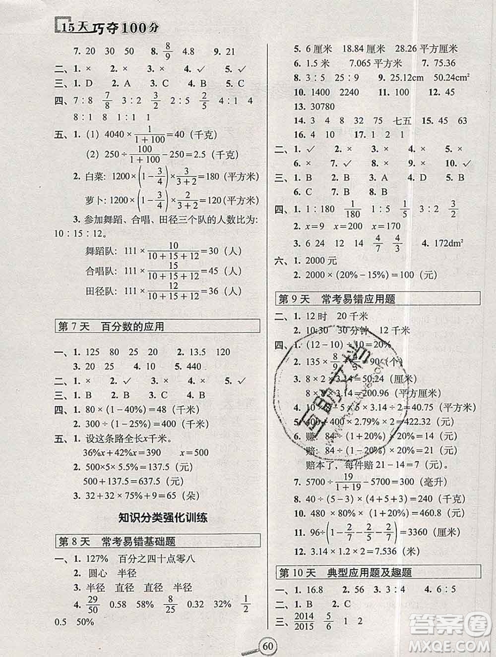 長春出版社2019秋新版15天巧奪100分六年級數學上冊北師版答案