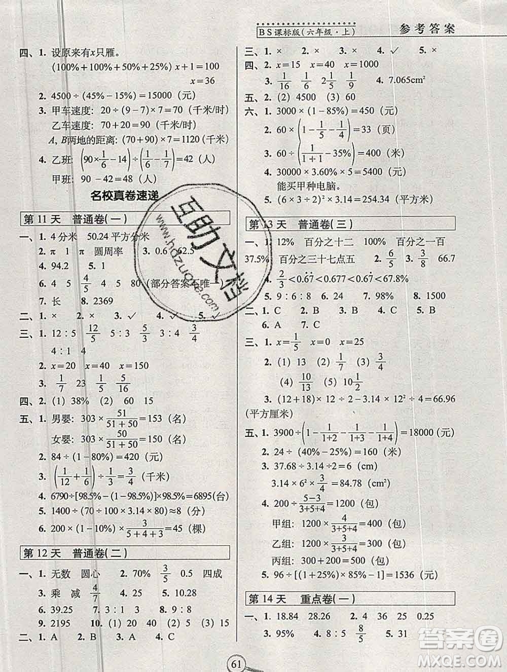 長春出版社2019秋新版15天巧奪100分六年級數學上冊北師版答案