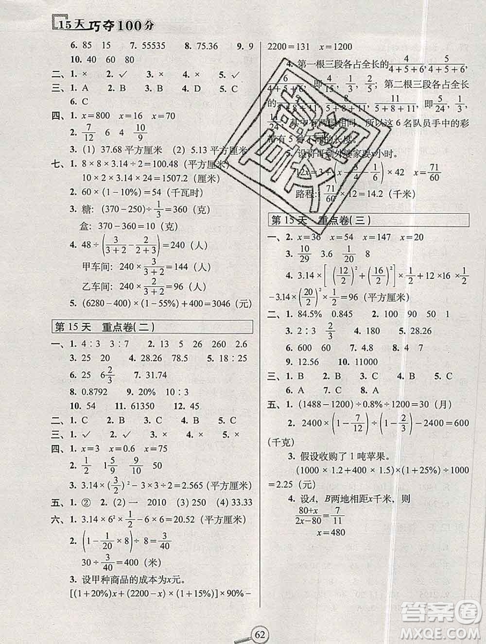 長春出版社2019秋新版15天巧奪100分六年級數學上冊北師版答案