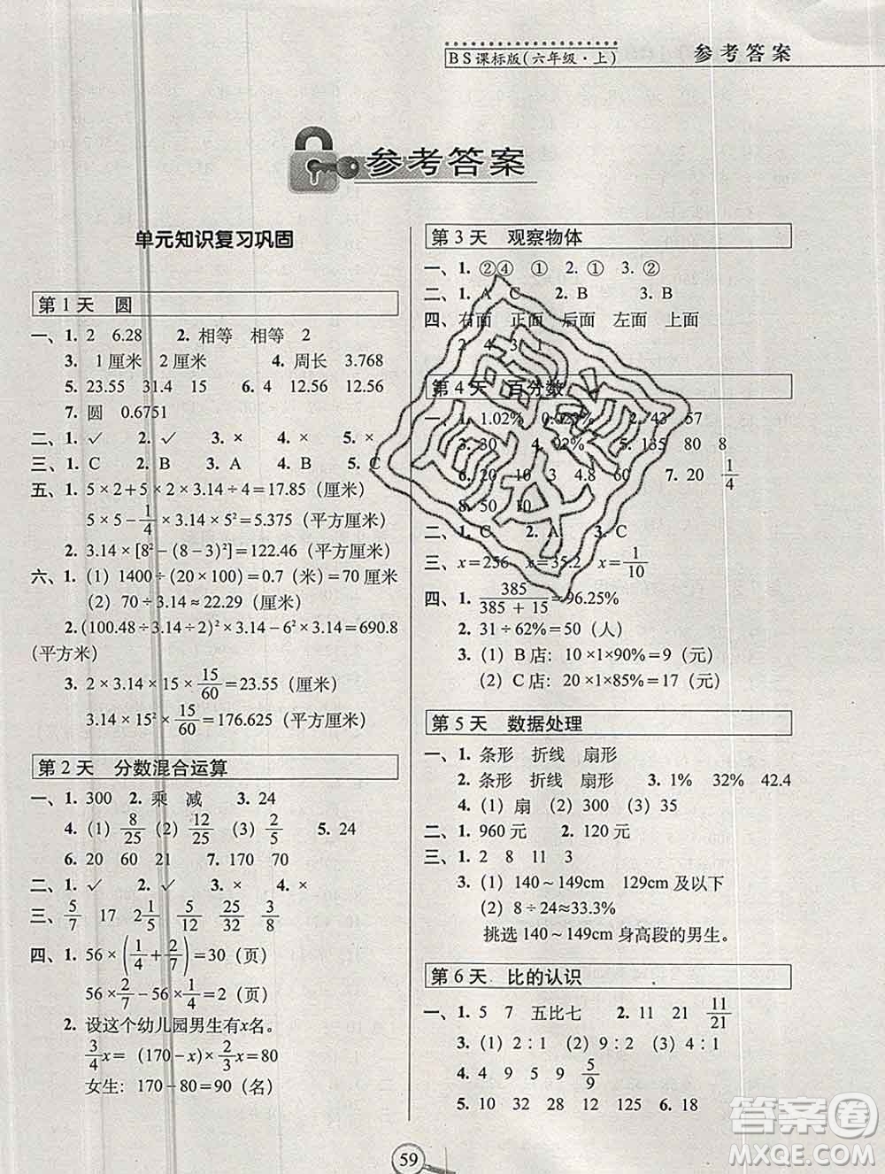 長春出版社2019秋新版15天巧奪100分六年級數學上冊北師版答案