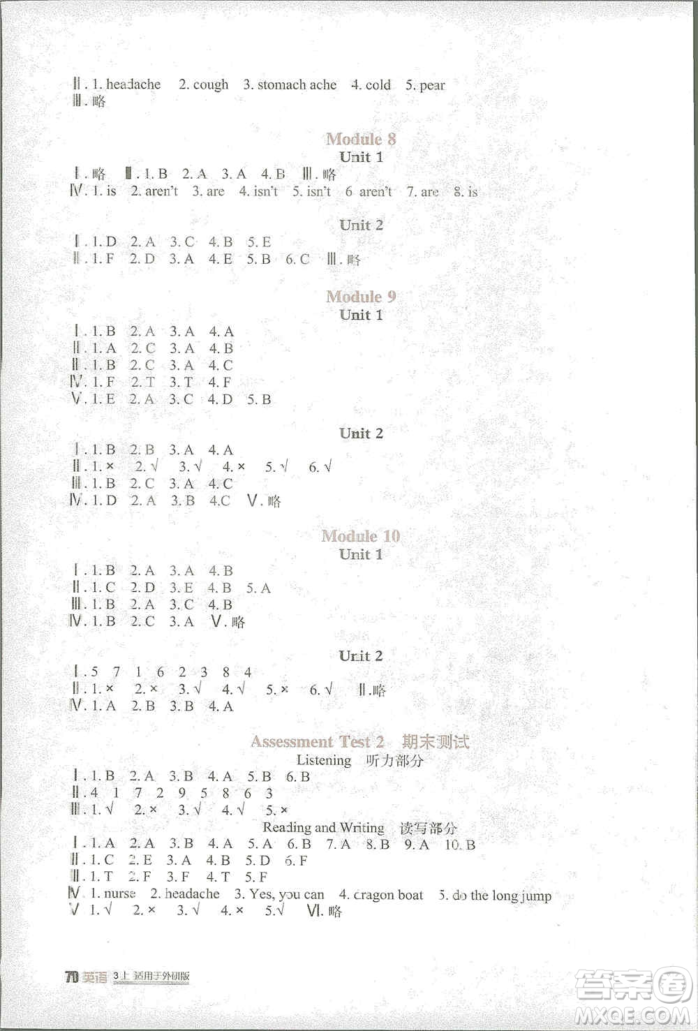 四川教育出版社2019新課標小學生學習實踐園地三年級英語上冊外研版答案