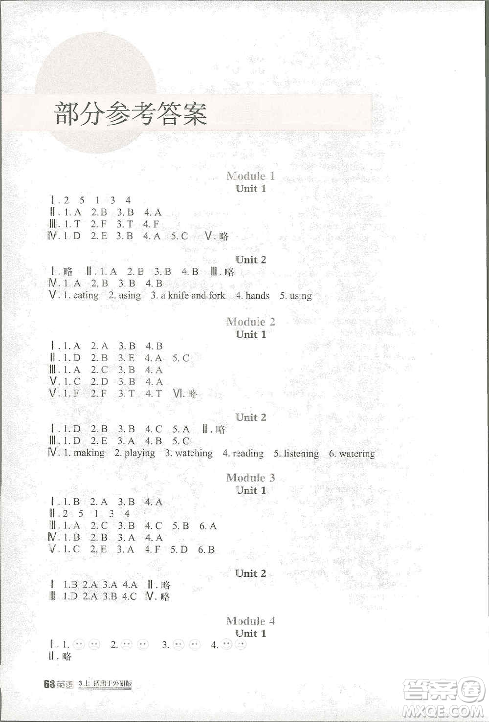 四川教育出版社2019新課標小學生學習實踐園地三年級英語上冊外研版答案