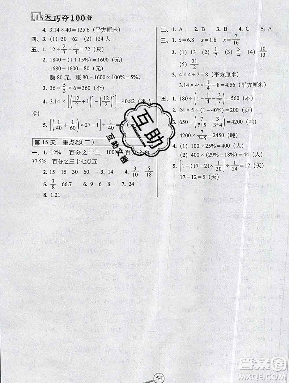 長春出版社2019秋新版15天巧奪100分六年級數(shù)學(xué)上冊人教版答案