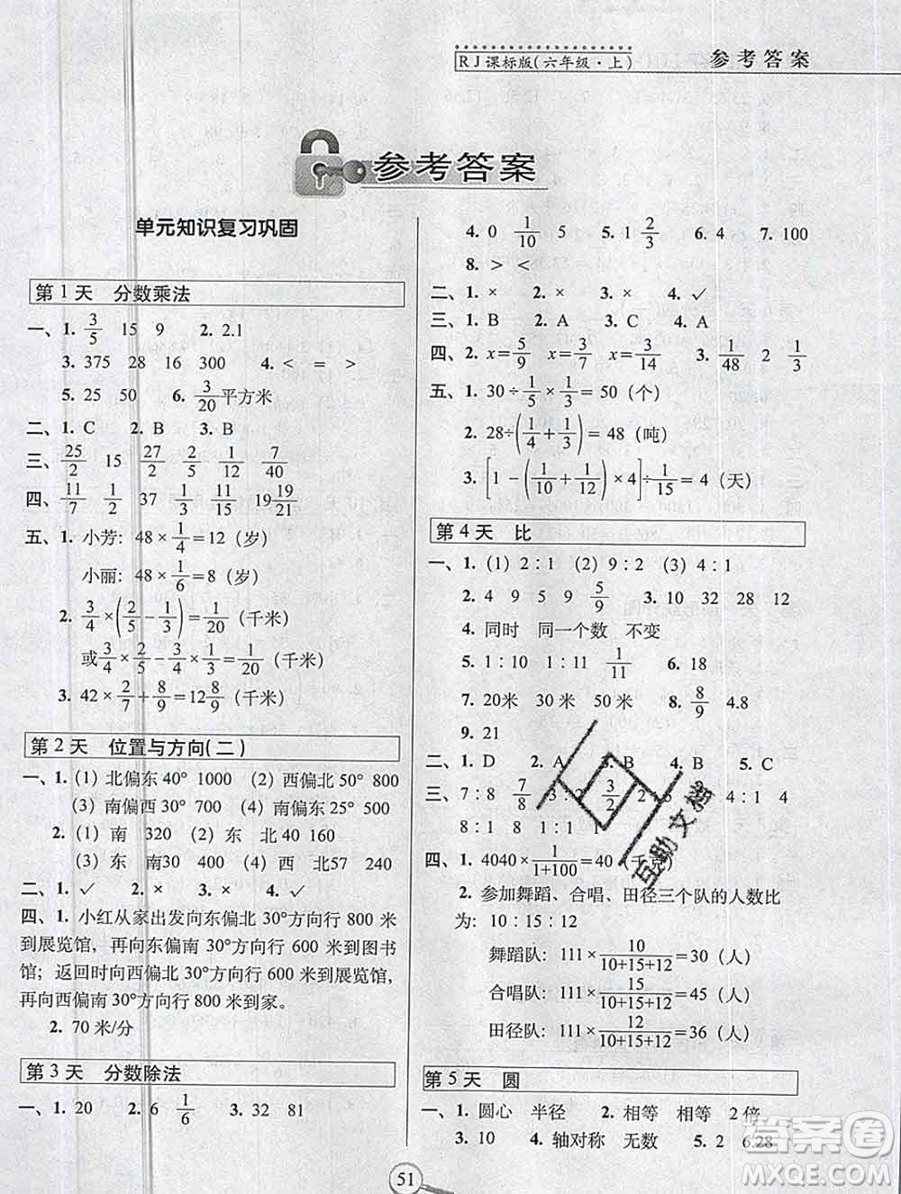 長春出版社2019秋新版15天巧奪100分六年級數(shù)學(xué)上冊人教版答案