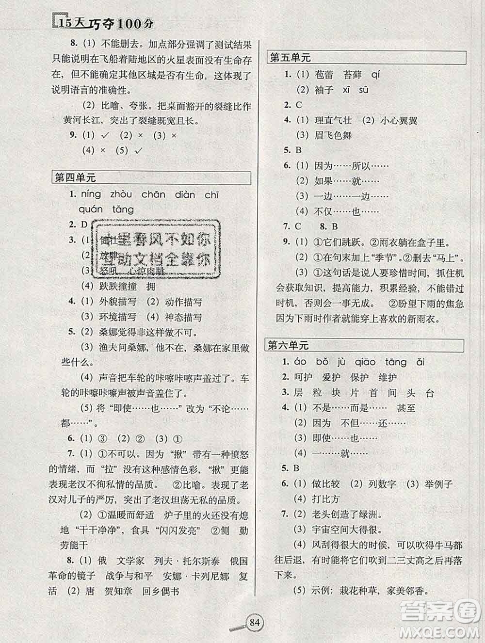 長春出版社2019秋新版15天巧奪100分六年級語文上冊人教版答案