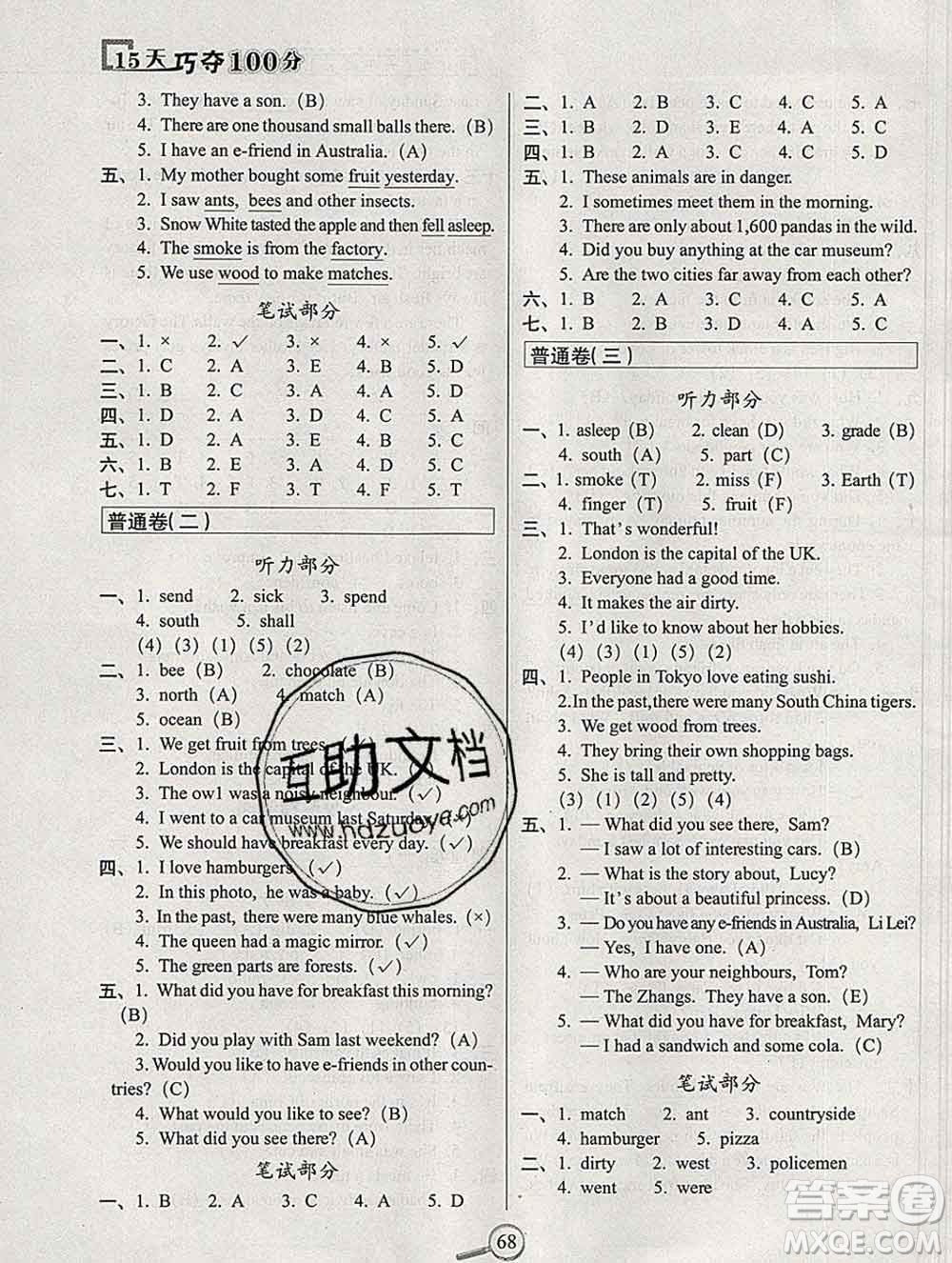 長(zhǎng)春出版社2019秋新版15天巧奪100分六年級(jí)英語(yǔ)上冊(cè)牛津版答案