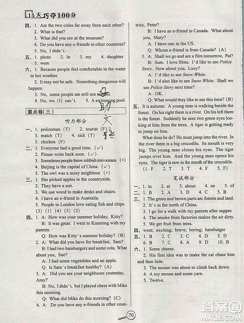 長(zhǎng)春出版社2019秋新版15天巧奪100分六年級(jí)英語(yǔ)上冊(cè)牛津版答案