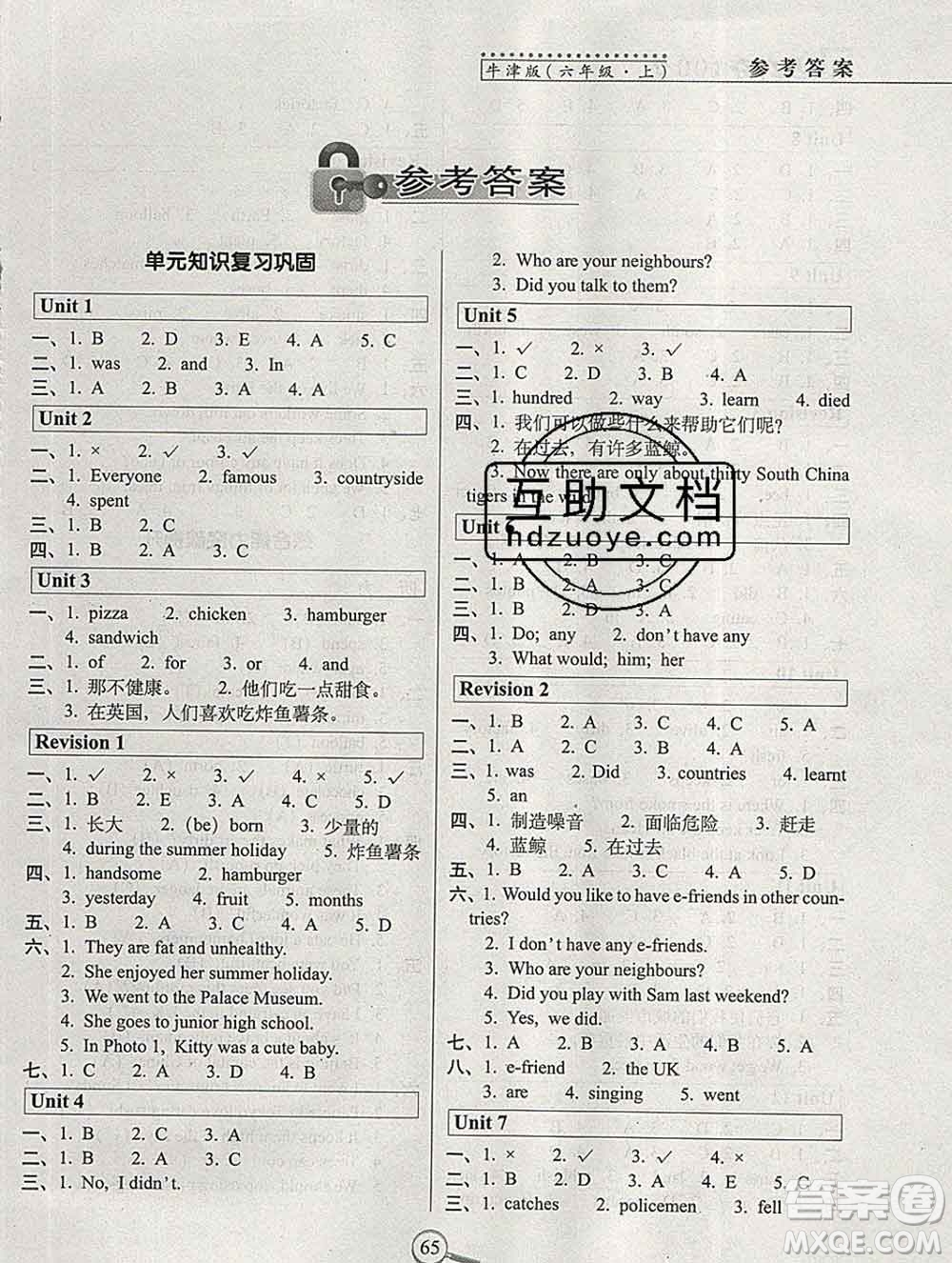 長(zhǎng)春出版社2019秋新版15天巧奪100分六年級(jí)英語(yǔ)上冊(cè)牛津版答案