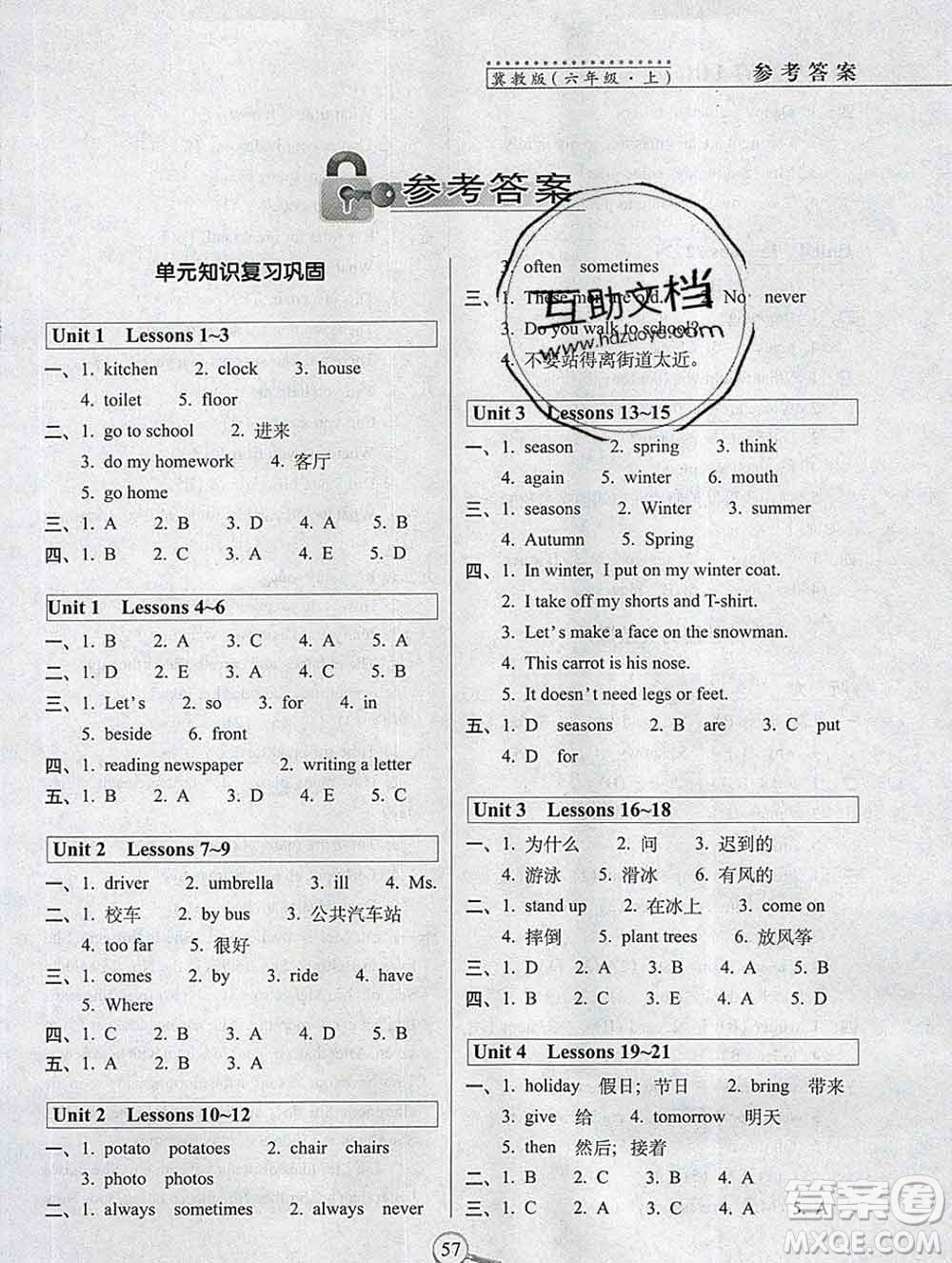 長春出版社2019秋新版15天巧奪100分六年級英語上冊冀教版答案