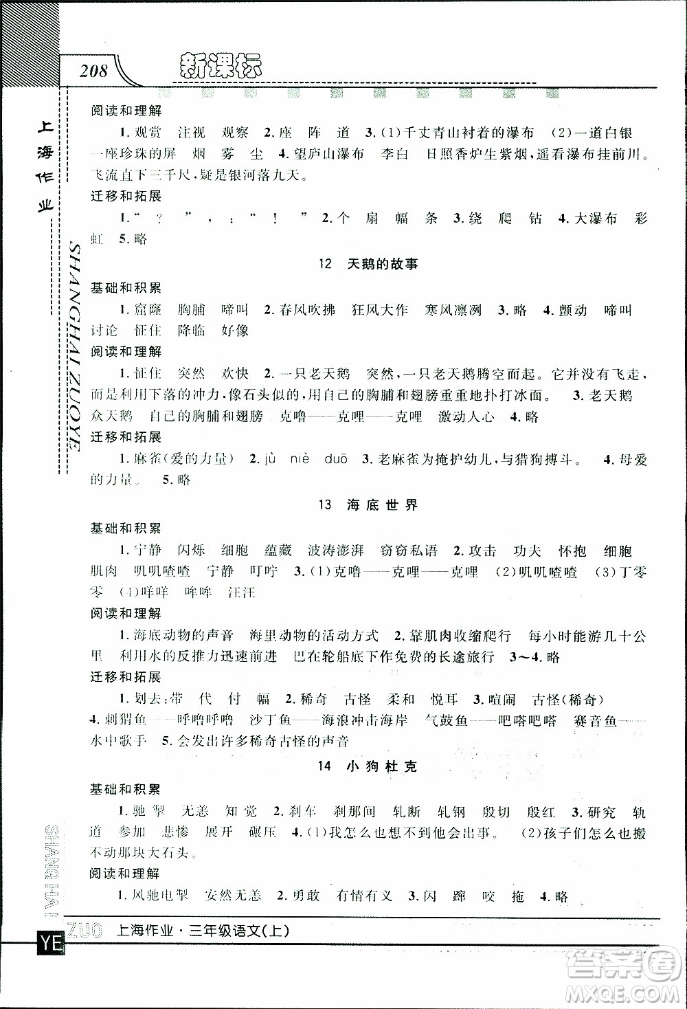 鐘書金牌2019年上海作業(yè)三年級(jí)上語文部編版參考答案