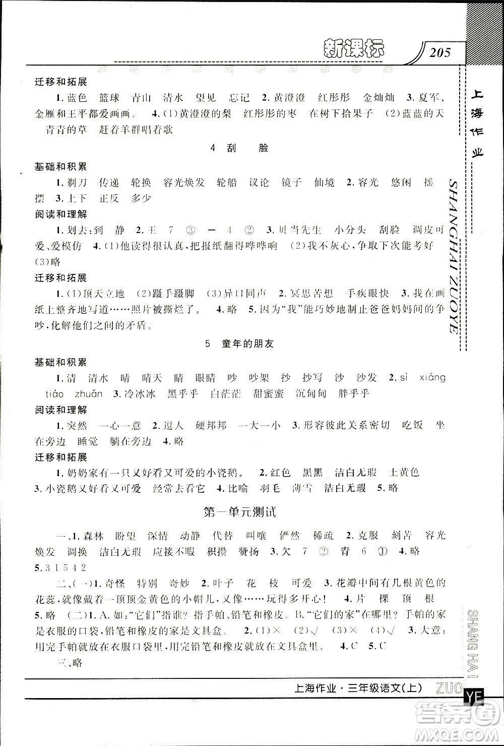 鐘書金牌2019年上海作業(yè)三年級(jí)上語文部編版參考答案