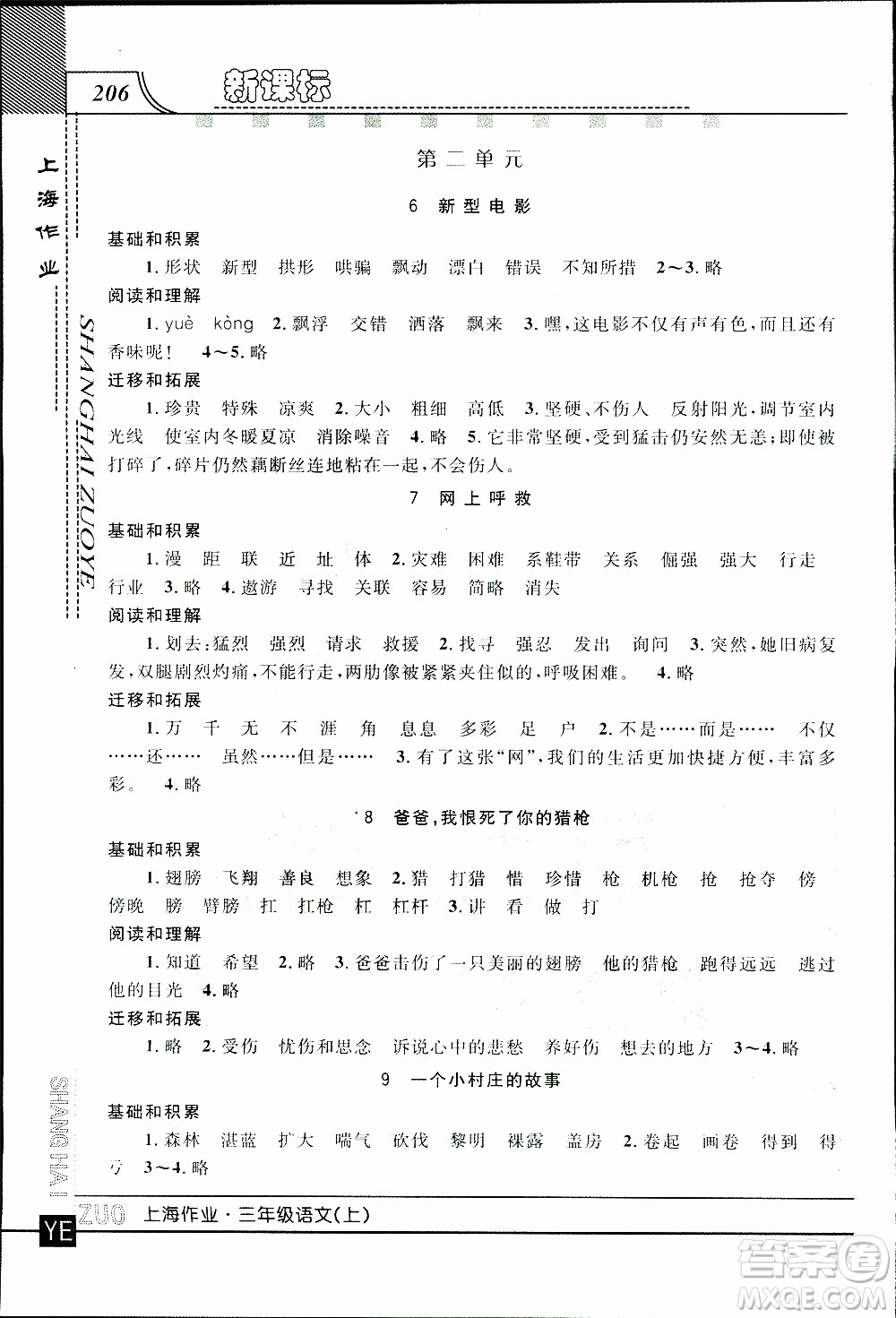 鐘書金牌2019年上海作業(yè)三年級(jí)上語文部編版參考答案