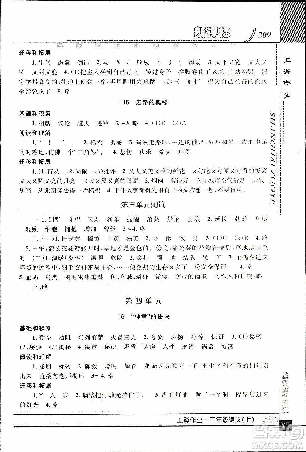 鐘書金牌2019年上海作業(yè)三年級(jí)上語文部編版參考答案