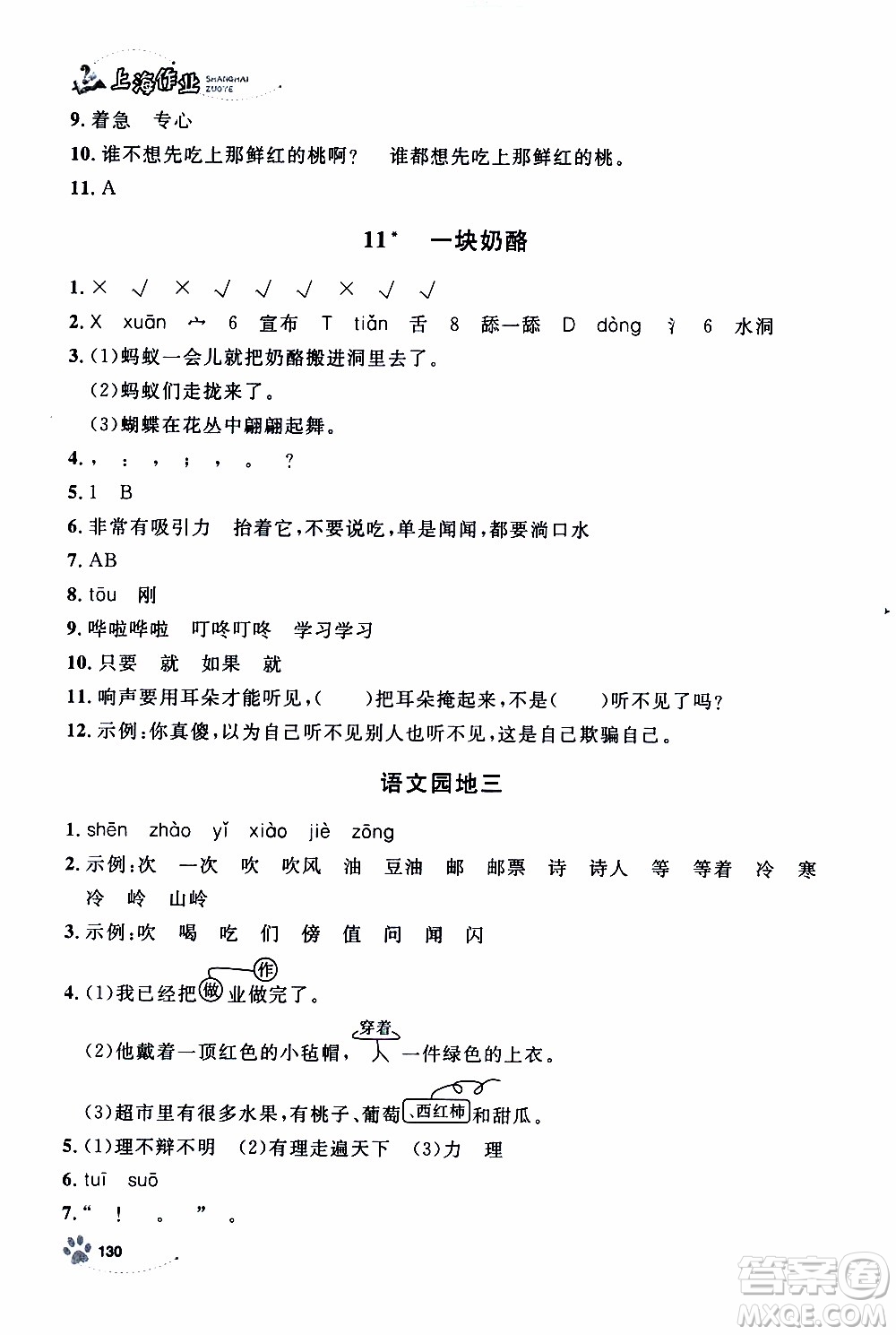 鐘書金牌2019年上海作業(yè)三年級(jí)上語文部編版參考答案