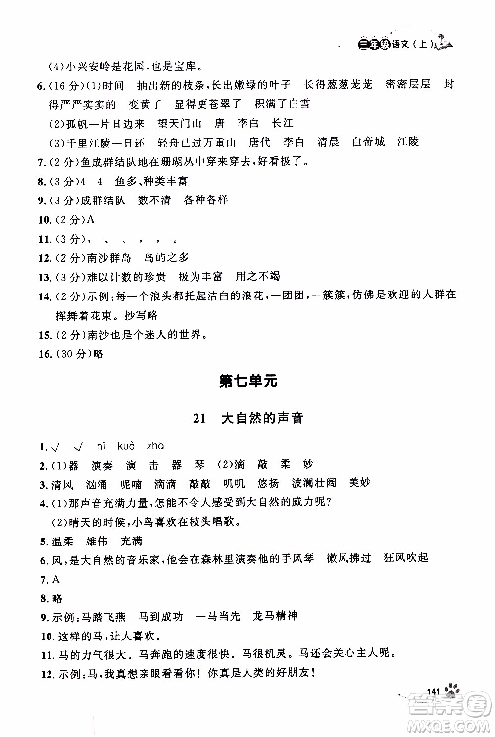 鐘書金牌2019年上海作業(yè)三年級(jí)上語文部編版參考答案