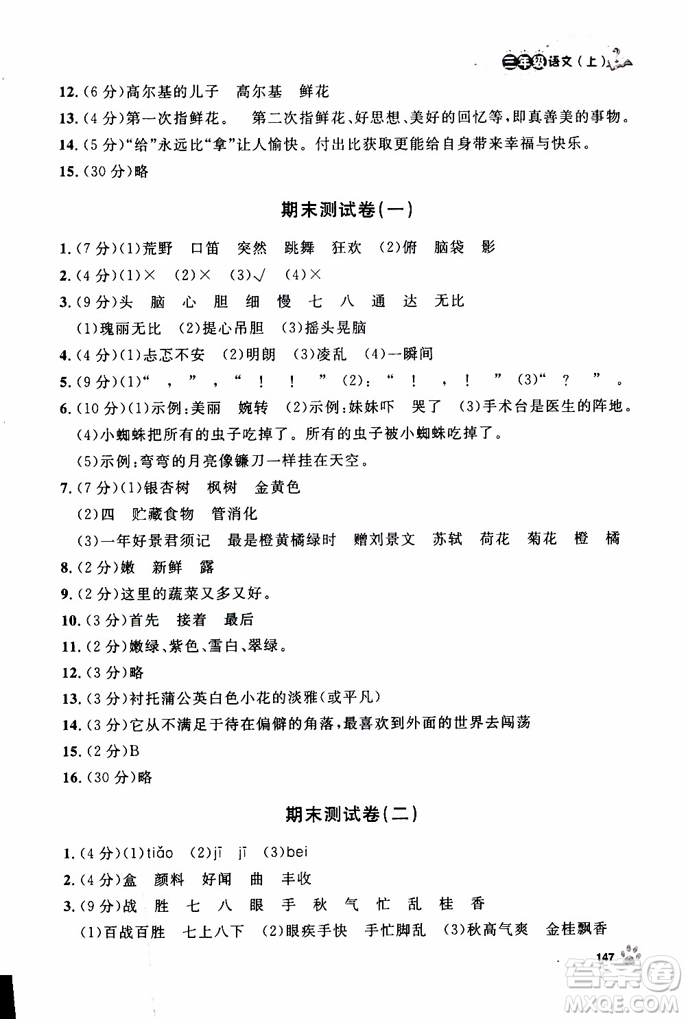 鐘書金牌2019年上海作業(yè)三年級(jí)上語文部編版參考答案