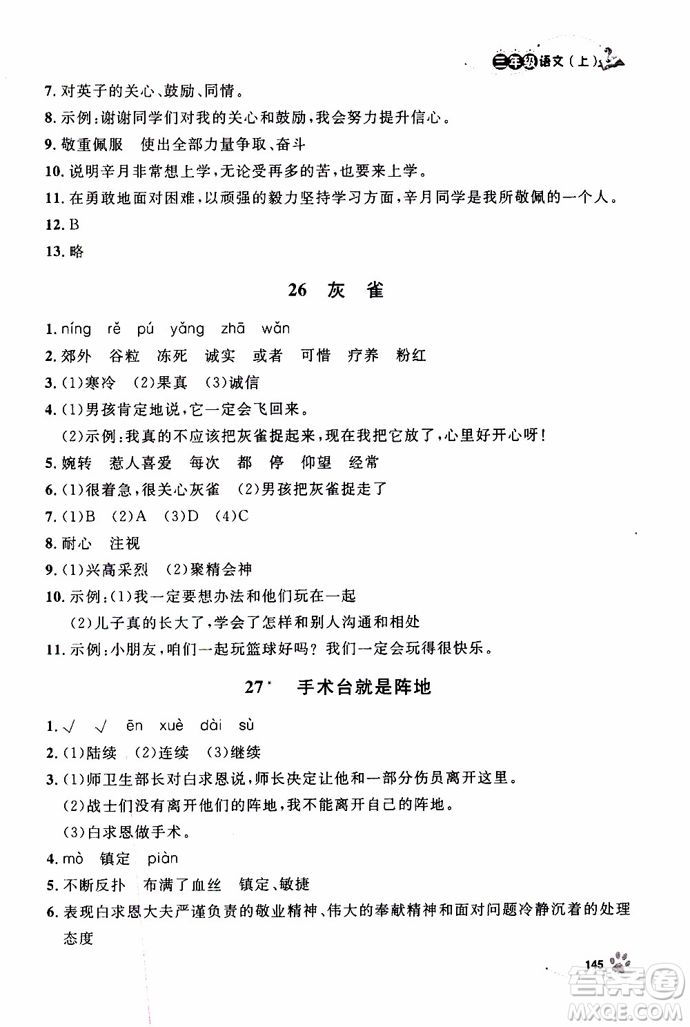 鐘書金牌2019年上海作業(yè)三年級(jí)上語文部編版參考答案