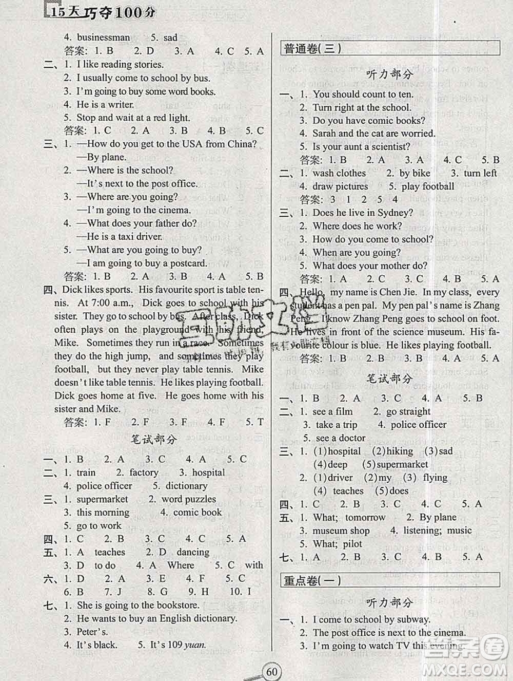 長春出版社2019秋新版15天巧奪100分六年級英語上冊人教版答案