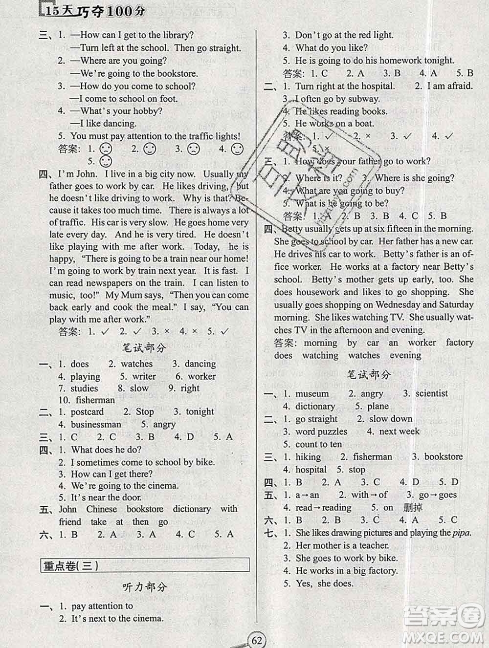長春出版社2019秋新版15天巧奪100分六年級英語上冊人教版答案