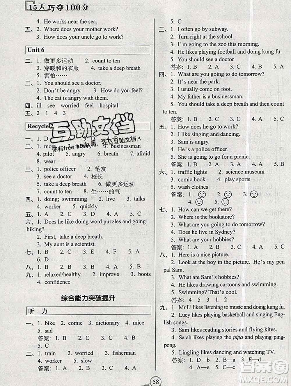 長春出版社2019秋新版15天巧奪100分六年級英語上冊人教版答案