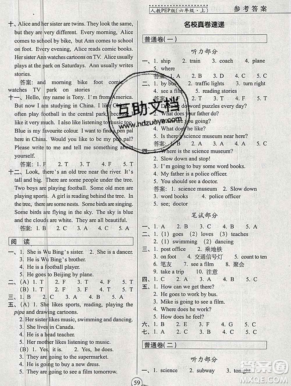 長春出版社2019秋新版15天巧奪100分六年級英語上冊人教版答案