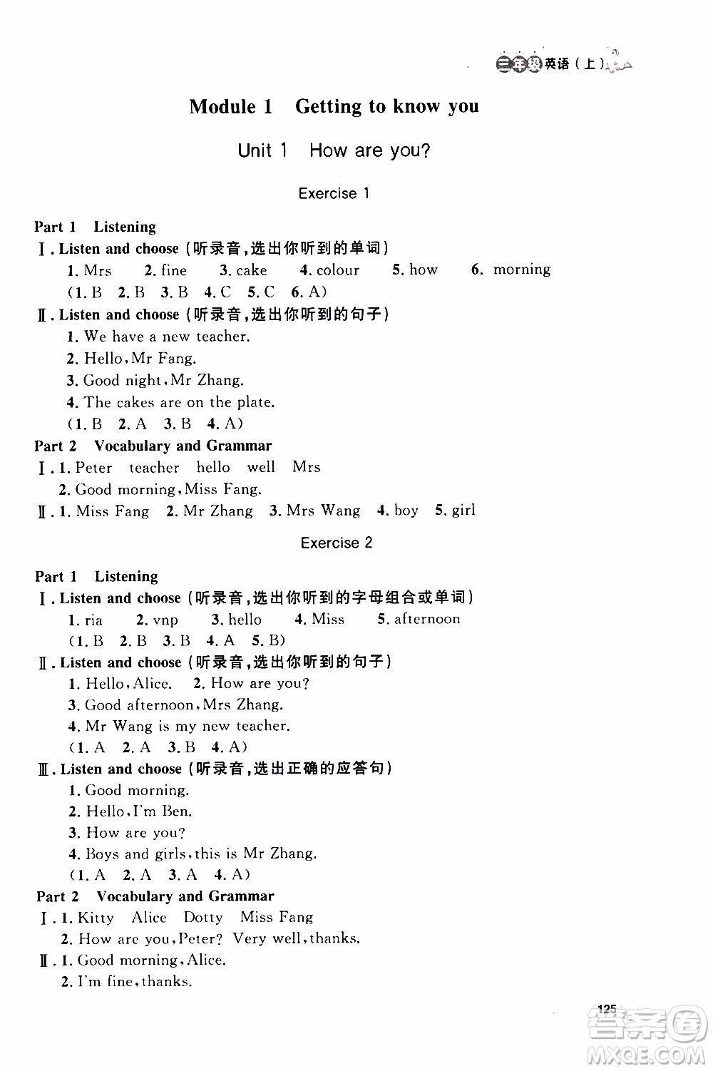 鐘書金牌2019年上海作業(yè)三年級(jí)上英語N版牛津版參考答案