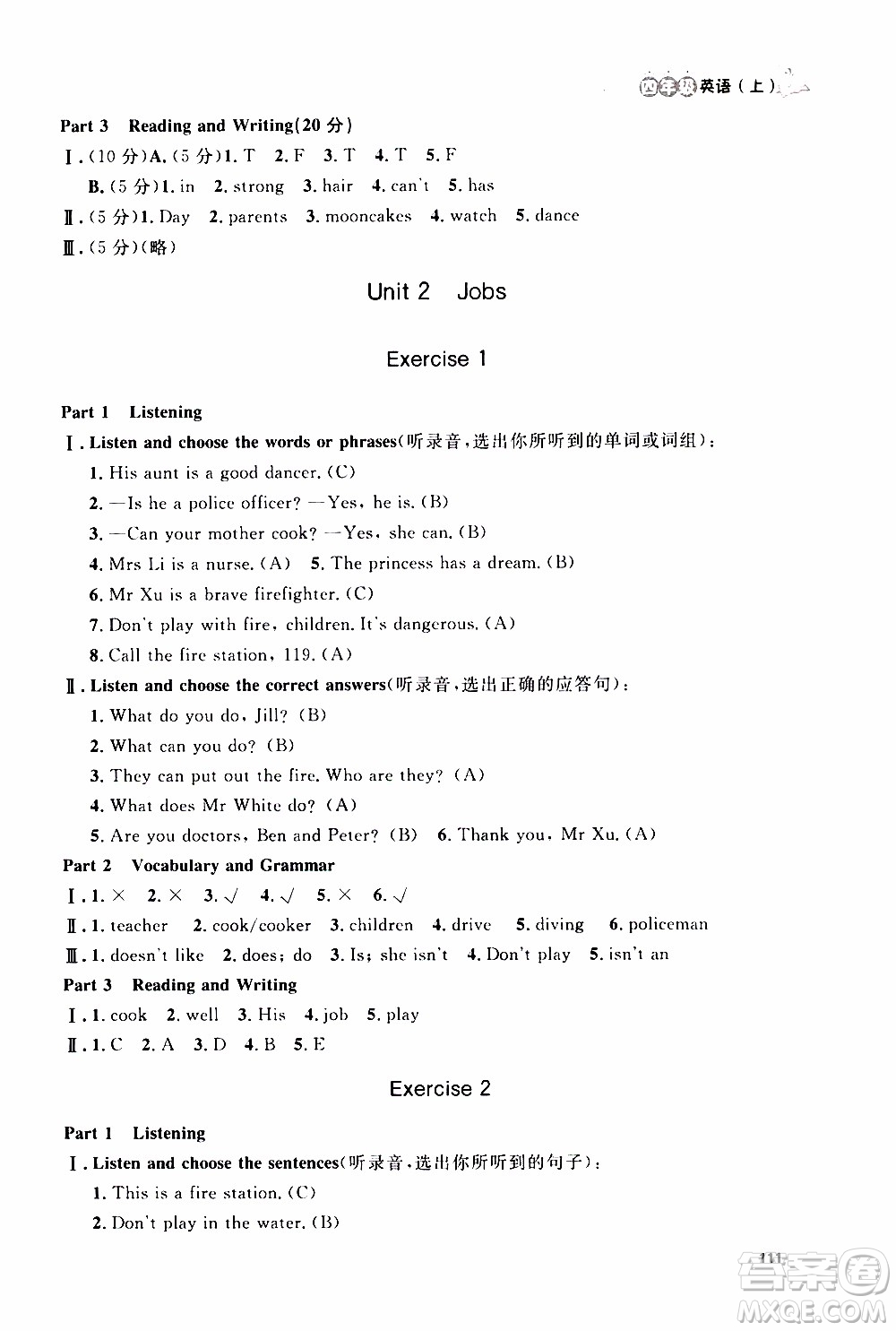 鐘書金牌2019年上海作業(yè)四年級上英語N版牛津版參考答案