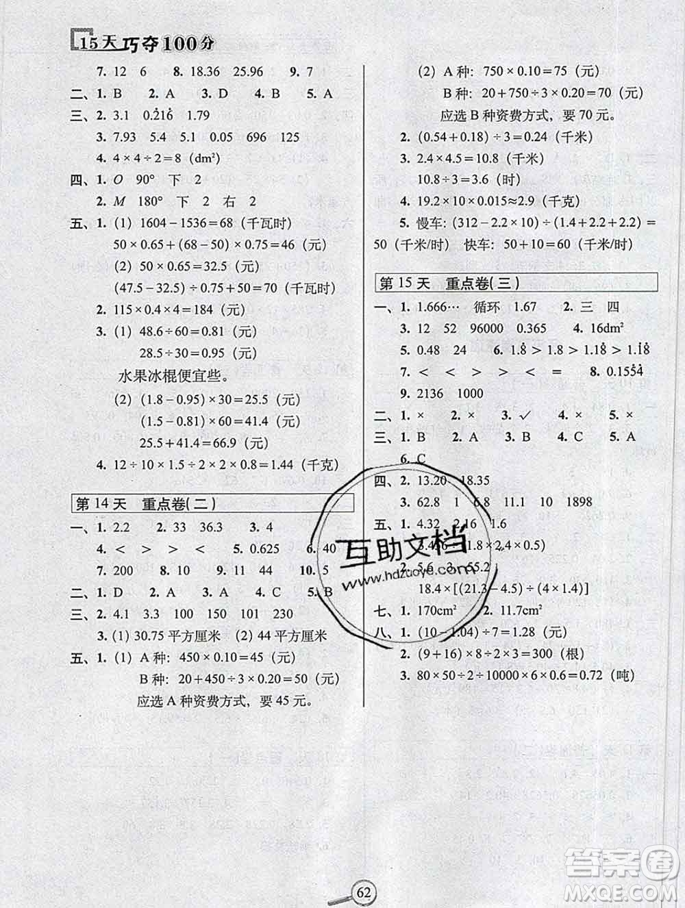 長(zhǎng)春出版社2019秋新版15天巧奪100分五年級(jí)數(shù)學(xué)上冊(cè)西師版答案