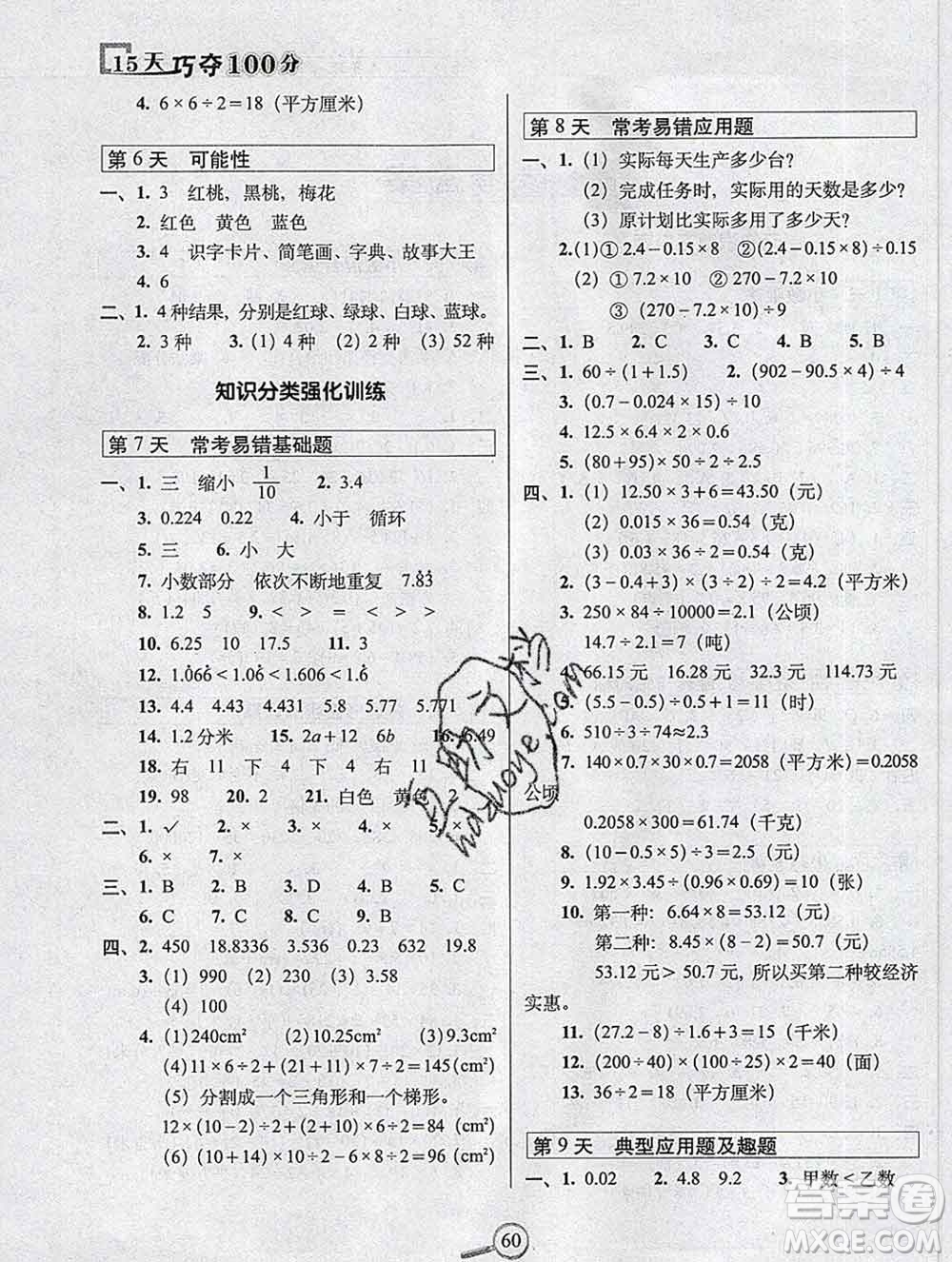 長(zhǎng)春出版社2019秋新版15天巧奪100分五年級(jí)數(shù)學(xué)上冊(cè)西師版答案