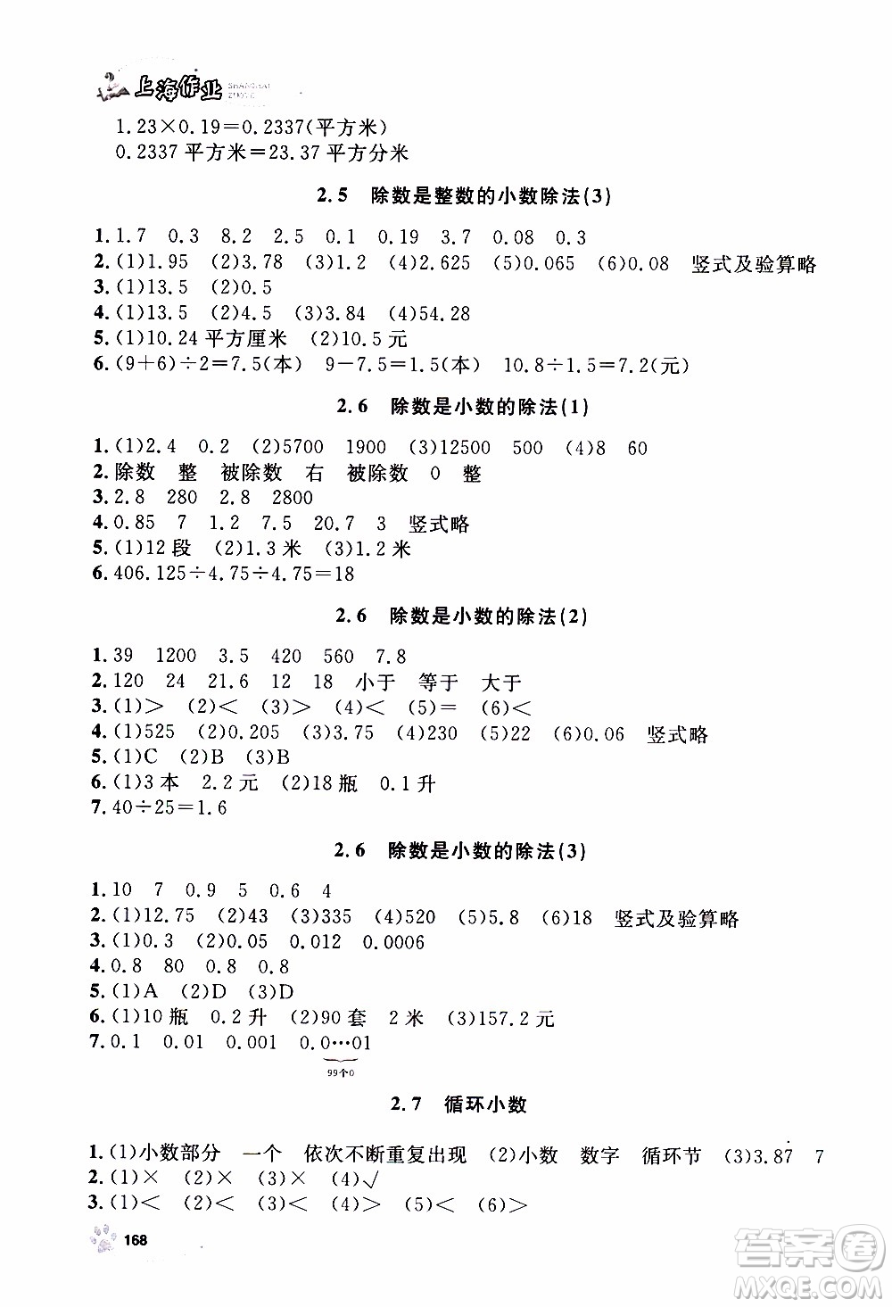 ?鐘書金牌2019年上海作業(yè)五年級(jí)上數(shù)學(xué)參考答案