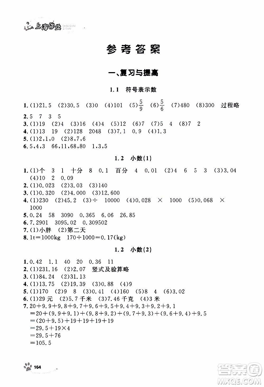 ?鐘書金牌2019年上海作業(yè)五年級(jí)上數(shù)學(xué)參考答案