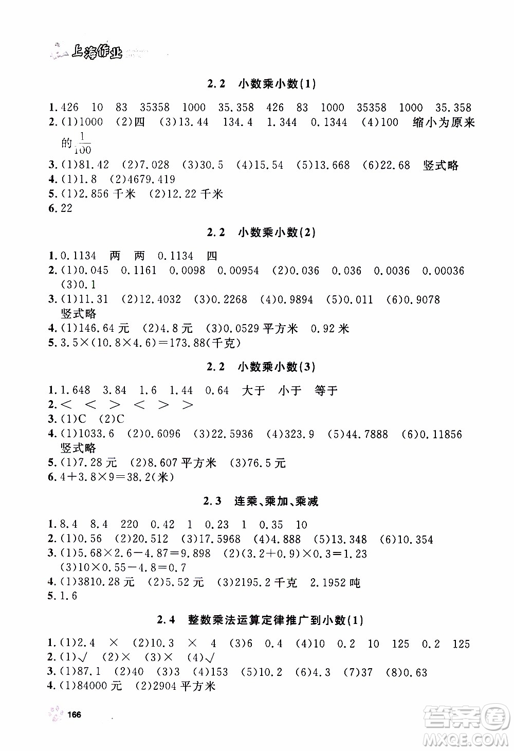 ?鐘書金牌2019年上海作業(yè)五年級(jí)上數(shù)學(xué)參考答案