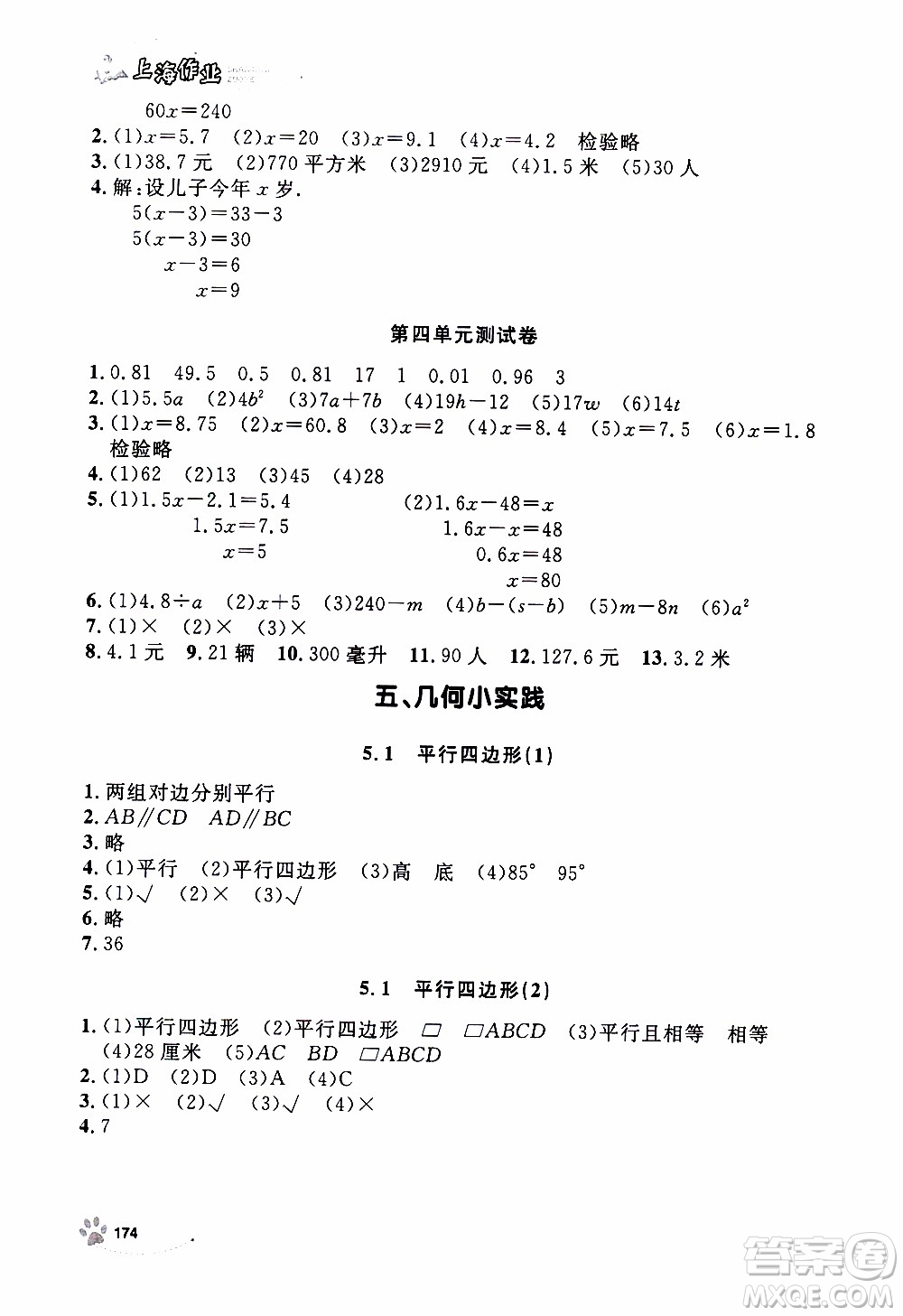 ?鐘書金牌2019年上海作業(yè)五年級(jí)上數(shù)學(xué)參考答案