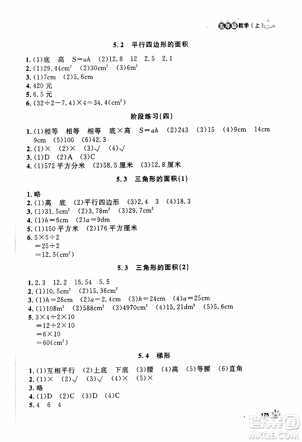 ?鐘書金牌2019年上海作業(yè)五年級(jí)上數(shù)學(xué)參考答案